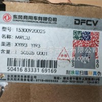 C15300920025 东风商用车福伊特缓速器 MRCU/15300920025