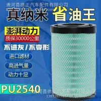PU2540/2541空气滤芯乘龙H5客车AA90139东风国五国六柳工AF26557/K2540PU
