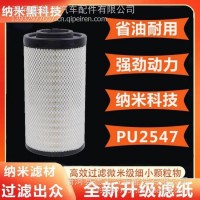 PU2547空气滤芯适配新款斯坦尼亚P450G500斯堪尼亚重卡泵车滤清器/PU2547