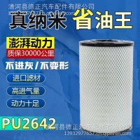 PU2642空气滤芯适配玉柴机器装载机新款柳工临工铲车空气滤清器/K2642PU