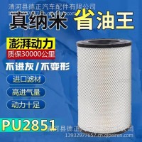 PU2851/2852东方红拖拉机柳工862铲车上海弗列加三一重工空气滤芯/K2851PU