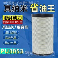 PU3053空气滤芯工程机械新款除尘空滤发电机组雷洛沃卡空压机/PU3053