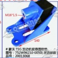 豪沃 T5G发动机前悬置软势/752W96210-0050