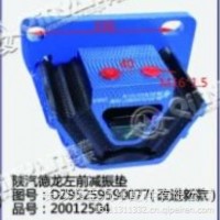 陕汽德龙左前减振垫/DZ95259590077