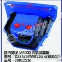 陕汽德龙M3000有前减垫/DZ95259590116