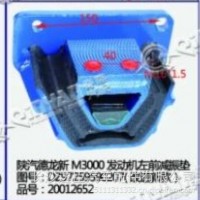陕汽德龙新M3000发动机左前减振垫/DZ97259590207