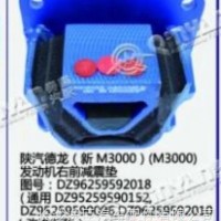 陕汽德龙新M3000发动机右前减振垫/DZ96259592018