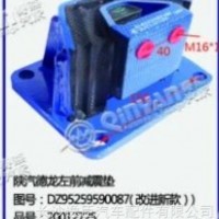 陕汽德龙左前减震垫/DZ95259590087