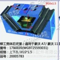柳工宽体后支撑(通用于豪沃A7/豪沃11款/WG9725593031
