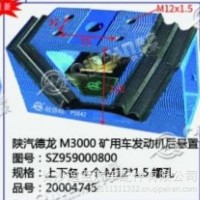 陕汽德龙 M3000矿用车发动机后悬置/SZ959000800