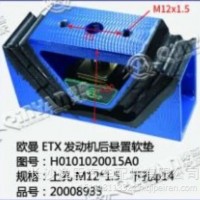 欧曼ETX发动机后悬置软垫/H0101020015A0