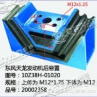 东风天龙发动机后悬置/10Z38H-01020