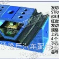 发动机后息置 M12 M12 STR/HOWO (08款\09款 红岩金刚通用 发动机后悬置/上孔2个M14x1.5 4个M12x1.5