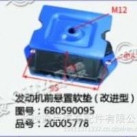 发动机前悬置软垫(改进型)/680590095