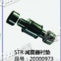 斯太尔STR减震器衬垫/20000973