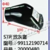 斯太尔STR放灰套/99112190714