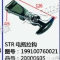 斯太尔STR电瓶拉钩/199100760021