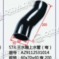 STR斯太尔王水箱上水管(弯)/AZ9112531014