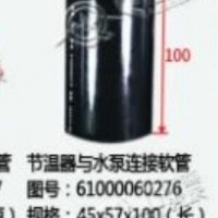 节温器与水泵连接软管/61000060276