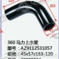 360马力上水管/AZ9112531057
