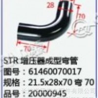 STR增压器成型弯管/61460070017