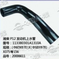 潍柴 P12发动机上水管/113380301A1310A