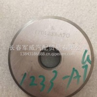 解放挡板-中间轴前轴承/1701233-A7G