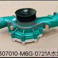1307010-M6G-0721A水泵总成/1307010-M6G-0721A水泵总成