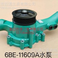 6BE-11609A水泵总成/6BE-11609A水泵总成