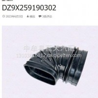 德龙X6000空滤进气胶管/DZ9X259190302