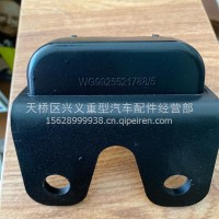 限位块总成/WG9925521788