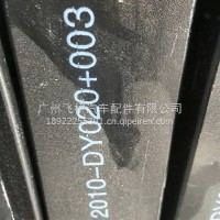 解放后钢板/2912010-DY020