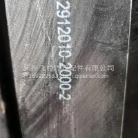 解放后钢板/2912010-2000