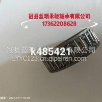 欧曼滚针轴承k485421厂家直销/k485421