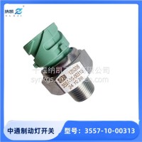 适用中通电动公交车两插制动灯开关/3557-10-00313