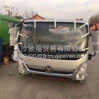 福田奥铃驾驶室总成/福田驾驶室空壳
