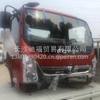 福田奥铃驾驶室总成/福田驾驶室空壳