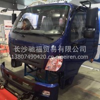 福田奥铃驾驶室总成/福田驾驶室空壳