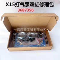 适用于x15机型3687356双缸打气泵修理包/3687356空压机修理包/3687356