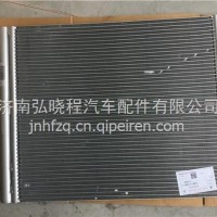 WG1682827060重汽新斯太尔D7B冷凝器总成/WG1682827060