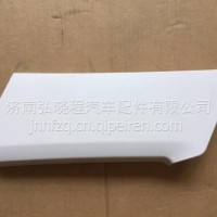 812W41685-0036汕德卡C7H保险杠右盖板/812W41685-0036