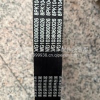 8PK1043皮带/VG1038060026