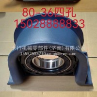 传动轴吊架德龙80四孔/80-36-250/4