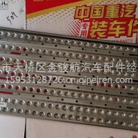 AZ962593000009 中国重汽汕德卡配件汕德卡C7H走台板/AZ962593000009