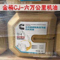 东风康明斯机油 国六CJ-15W40合成机油 天龙旗舰6万公里金桶机油 康明斯国六机油/CJ-4 15W40 20081