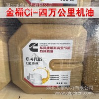 东风康明斯机油 国六CI-20W50合成机油 天龙旗舰4万公里金桶机油 康明斯国六机油/CI-4 20W50 20078