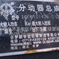 森宇分动器总成18CK16T420-010BZ/18CK16T420-010BZ