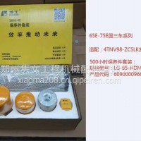 龙工挖机原厂配件-龙工65E/75E发动机保养滤芯套装（洋马发动机）/60900009663