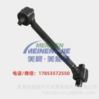 重汽豪沃下推力杆总成AZ9631521174 美晨原厂/AZ9631521174