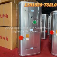 铝合金油箱/1101020-T68L0